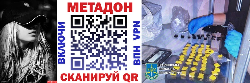 МЕТАДОН кристалл  Купить закладки  Вольск 